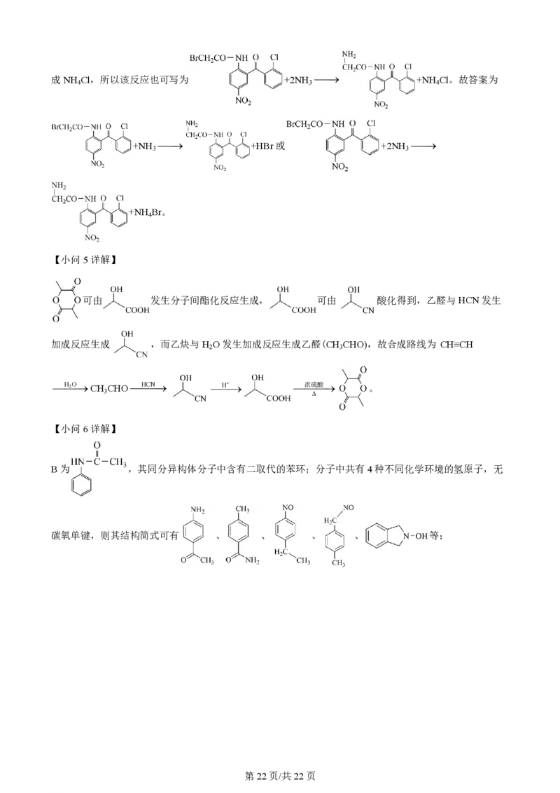 2024年高考化学试卷（浙江）（1月）（解析卷）_历年高考真题合集_化学历年高考真题_新&middot;PDF版2008-2025&middot;高考化学真题_化学（按年份分类）2008-2025_2024&middot;高考化学真题