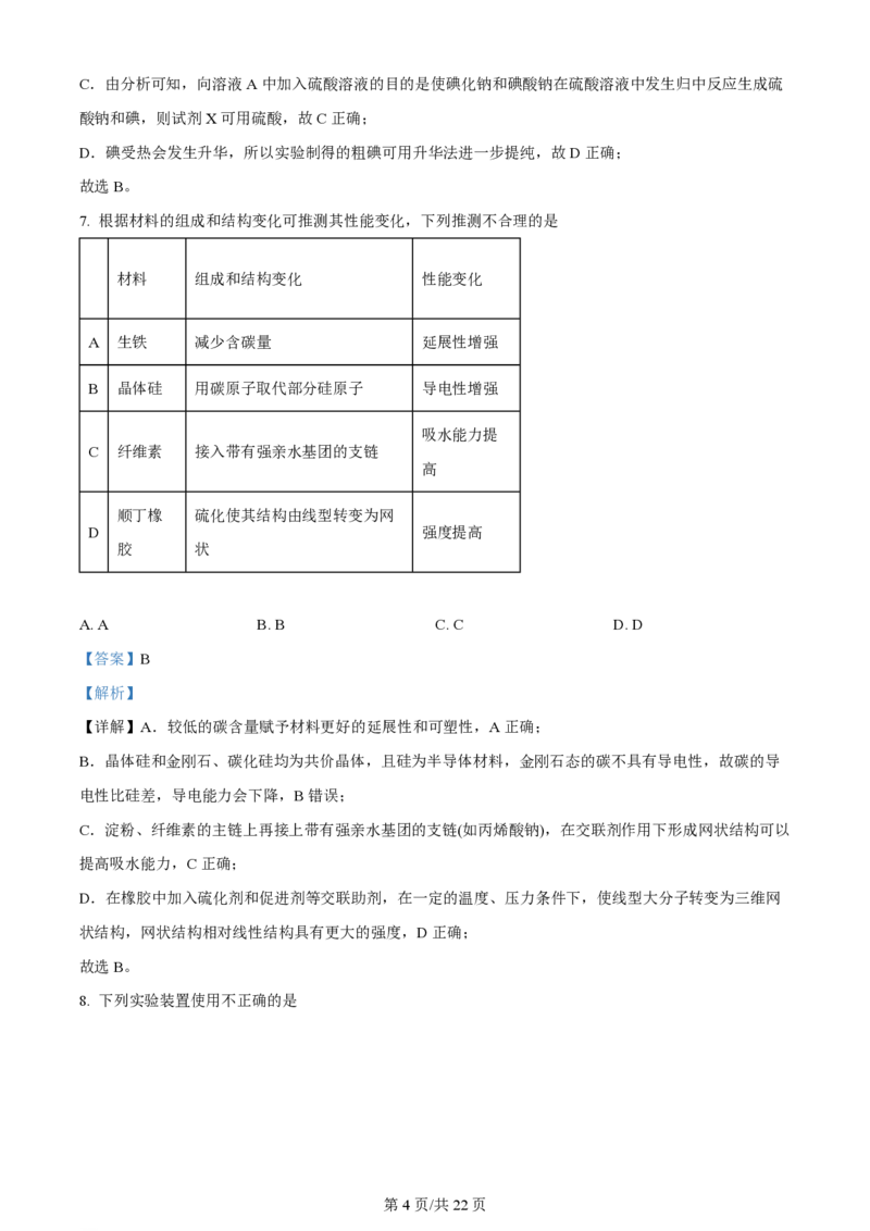 2024年高考化学试卷（浙江）（1月）（解析卷）_历年高考真题合集_化学历年高考真题_新&middot;PDF版2008-2025&middot;高考化学真题_化学（按年份分类）2008-2025_2024&middot;高考化学真题