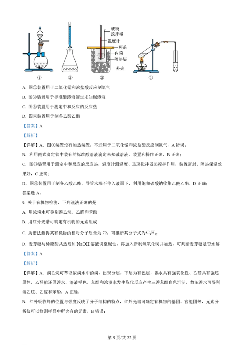 2024年高考化学试卷（浙江）（1月）（解析卷）_历年高考真题合集_化学历年高考真题_新&middot;PDF版2008-2025&middot;高考化学真题_化学（按年份分类）2008-2025_2024&middot;高考化学真题