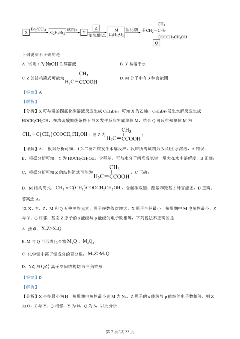 2024年高考化学试卷（浙江）（1月）（解析卷）_历年高考真题合集_化学历年高考真题_新&middot;PDF版2008-2025&middot;高考化学真题_化学（按年份分类）2008-2025_2024&middot;高考化学真题