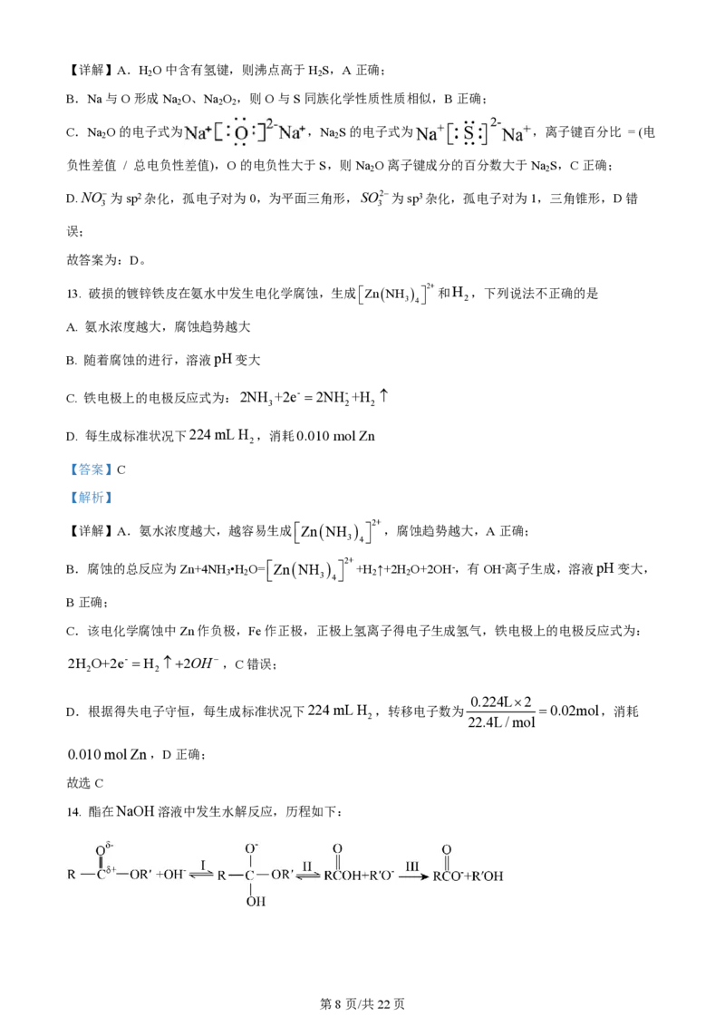 2024年高考化学试卷（浙江）（1月）（解析卷）_历年高考真题合集_化学历年高考真题_新&middot;PDF版2008-2025&middot;高考化学真题_化学（按年份分类）2008-2025_2024&middot;高考化学真题