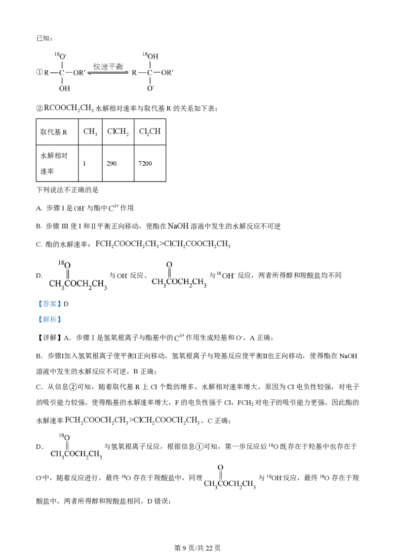 2024年高考化学试卷（浙江）（1月）（解析卷）_历年高考真题合集_化学历年高考真题_新&middot;PDF版2008-2025&middot;高考化学真题_化学（按年份分类）2008-2025_2024&middot;高考化学真题