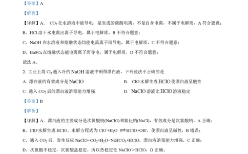 2024年高考化学试卷（浙江）（1月）（解析卷）_历年高考真题合集_化学历年高考真题_新&middot;PDF版2008-2025&middot;高考化学真题_化学（按年份分类）2008-2025_2024&middot;高考化学真题