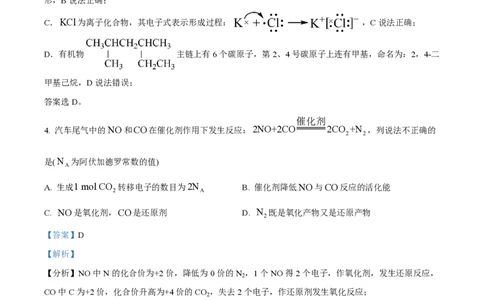 2024年高考化学试卷（浙江）（1月）（解析卷）_历年高考真题合集_化学历年高考真题_新&middot;PDF版2008-2025&middot;高考化学真题_化学（按年份分类）2008-2025_2024&middot;高考化学真题