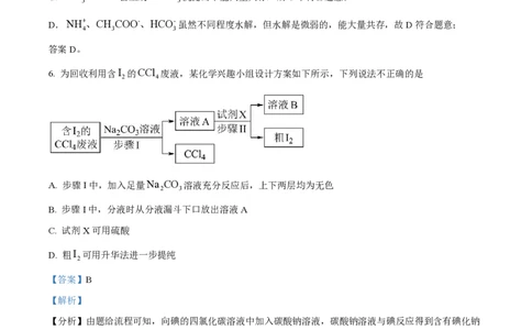 2024年高考化学试卷（浙江）（1月）（解析卷）_历年高考真题合集_化学历年高考真题_新&middot;PDF版2008-2025&middot;高考化学真题_化学（按年份分类）2008-2025_2024&middot;高考化学真题