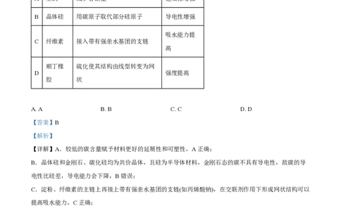 2024年高考化学试卷（浙江）（1月）（解析卷）_历年高考真题合集_化学历年高考真题_新&middot;PDF版2008-2025&middot;高考化学真题_化学（按年份分类）2008-2025_2024&middot;高考化学真题