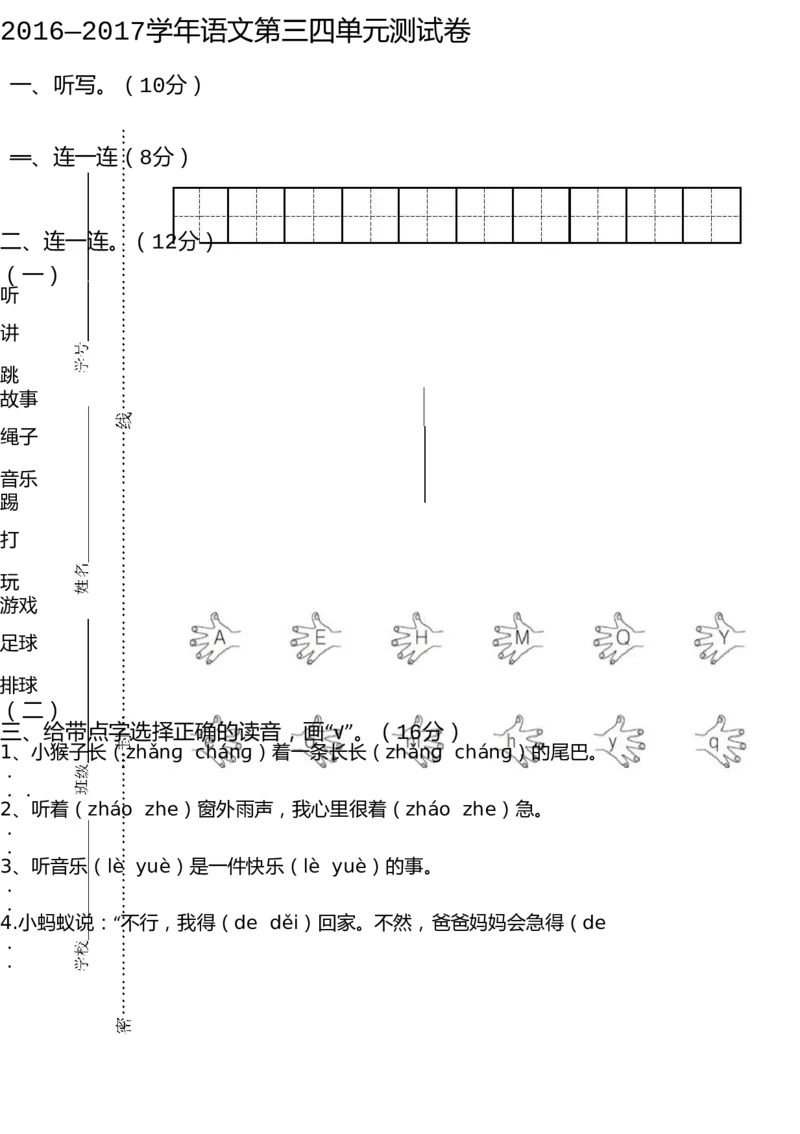 最新部编新版语文第三四单元测试卷(直接打印)_一年级语文下册（统编版）_老课标资料_一下语文含教学视频_第一套_009-试题试卷word版可下载打印