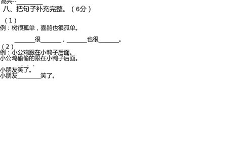 最新部编新版语文第三四单元测试卷(直接打印)_一年级语文下册（统编版）_老课标资料_一下语文含教学视频_第一套_009-试题试卷word版可下载打印