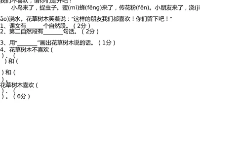 最新部编新版语文第三四单元测试卷(直接打印)_一年级语文下册（统编版）_老课标资料_一下语文含教学视频_第一套_009-试题试卷word版可下载打印