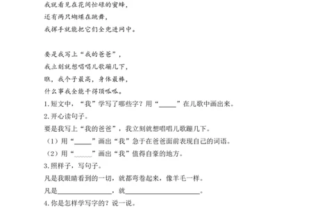 15文具的家类文阅读_一年级语文下册（统编版）_老课标资料_课时练习_类文阅读练习