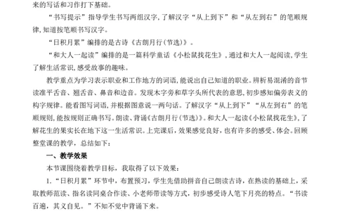 语文园地六教学反思1_一年级语文上册（统编版）_全套教学资源_课件+教案_6.第六单元_语文园地六_辅教资源_教学反思
