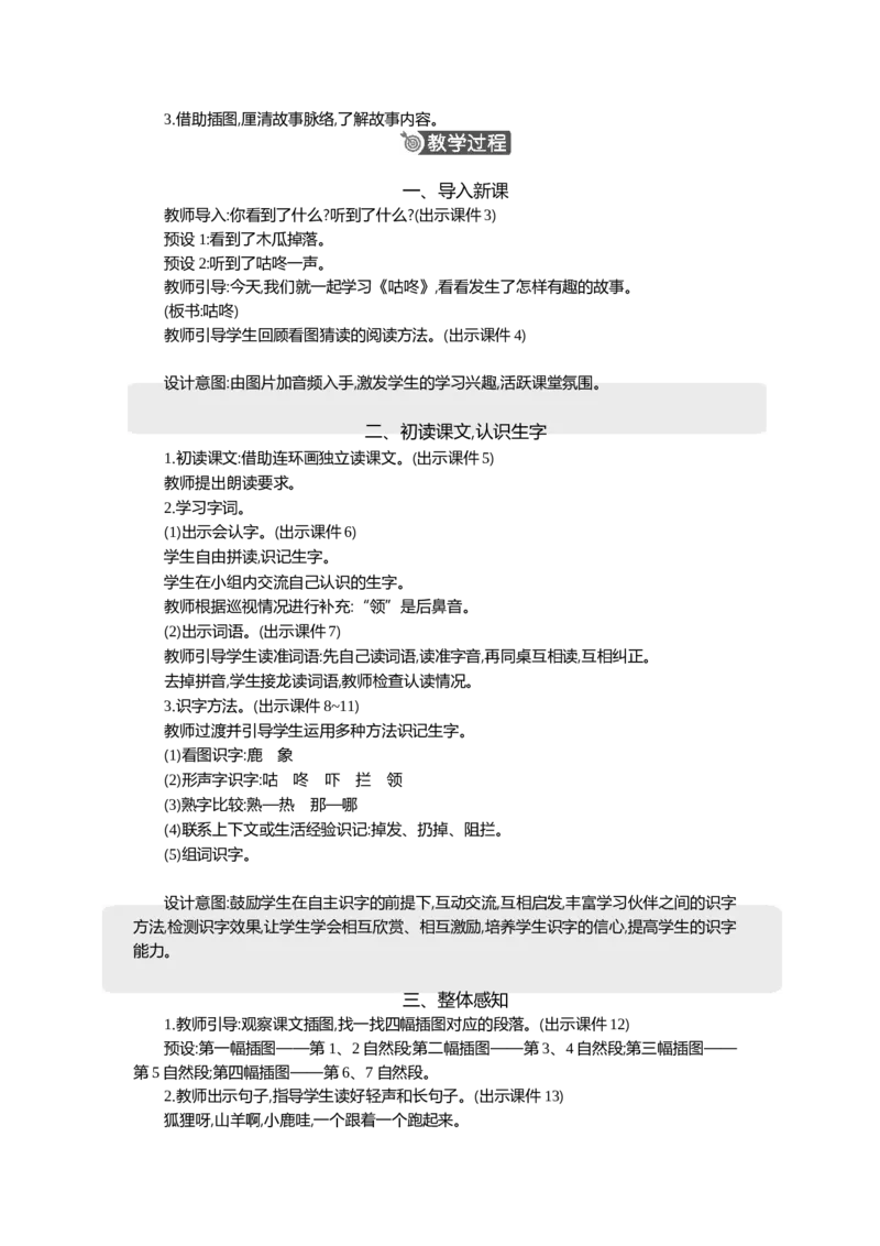 19咕咚精华版教案_一年级语文下册（统编版）_全套教学资源_8.第八单元_19咕咚_教案