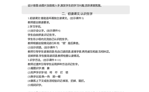 19咕咚精华版教案_一年级语文下册（统编版）_全套教学资源_8.第八单元_19咕咚_教案