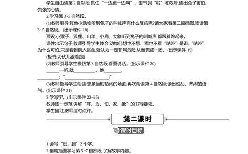 19咕咚精华版教案_一年级语文下册（统编版）_全套教学资源_8.第八单元_19咕咚_教案