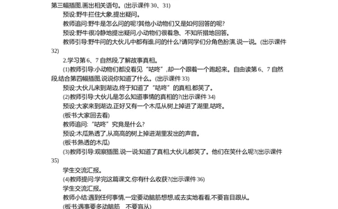 19咕咚精华版教案_一年级语文下册（统编版）_全套教学资源_8.第八单元_19咕咚_教案