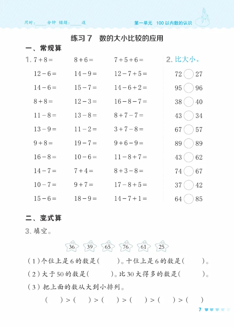 《星级口算天天练》23春数学1年级下册（XS）_一年级上下册资料_小学一年级学习资料-25年更新版_1-04、小学一年级数学下册_1-4-2、练习题、作业、试题、试卷_西师版_电子册
