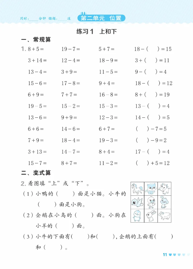 《星级口算天天练》23春数学1年级下册（XS）_一年级上下册资料_小学一年级学习资料-25年更新版_1-04、小学一年级数学下册_1-4-2、练习题、作业、试题、试卷_西师版_电子册