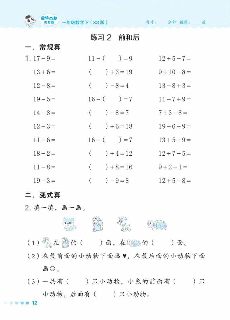 《星级口算天天练》23春数学1年级下册（XS）_一年级上下册资料_小学一年级学习资料-25年更新版_1-04、小学一年级数学下册_1-4-2、练习题、作业、试题、试卷_西师版_电子册