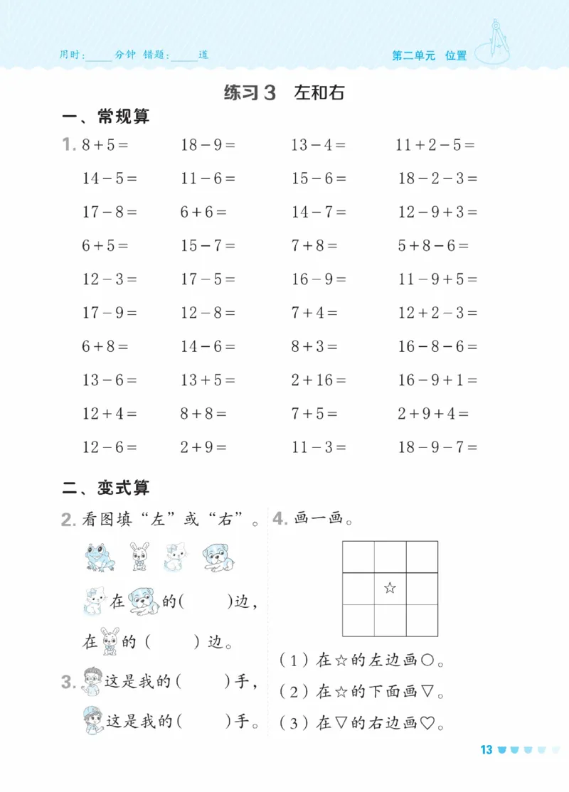 《星级口算天天练》23春数学1年级下册（XS）_一年级上下册资料_小学一年级学习资料-25年更新版_1-04、小学一年级数学下册_1-4-2、练习题、作业、试题、试卷_西师版_电子册