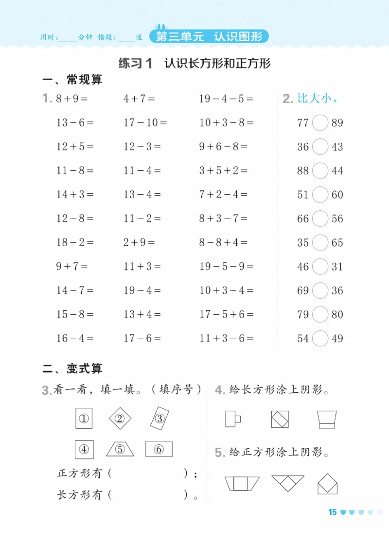 《星级口算天天练》23春数学1年级下册（XS）_一年级上下册资料_小学一年级学习资料-25年更新版_1-04、小学一年级数学下册_1-4-2、练习题、作业、试题、试卷_西师版_电子册