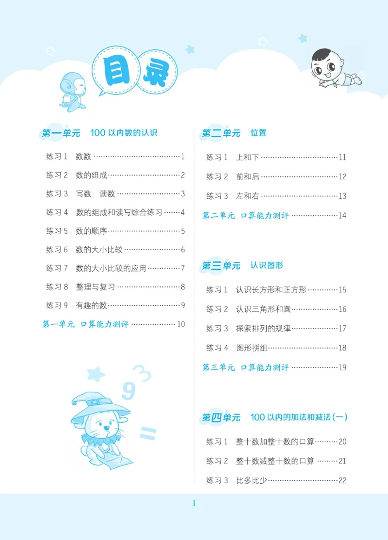 《星级口算天天练》23春数学1年级下册（XS）_一年级上下册资料_小学一年级学习资料-25年更新版_1-04、小学一年级数学下册_1-4-2、练习题、作业、试题、试卷_西师版_电子册