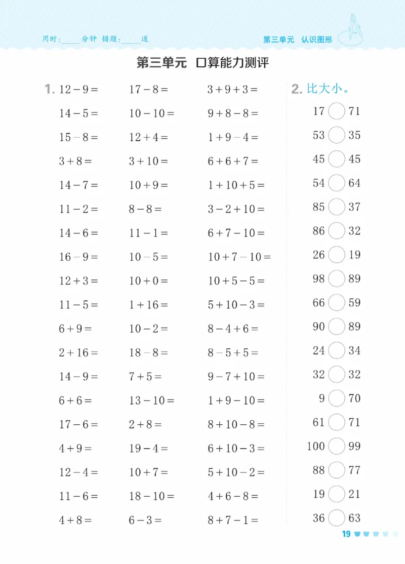 《星级口算天天练》23春数学1年级下册（XS）_一年级上下册资料_小学一年级学习资料-25年更新版_1-04、小学一年级数学下册_1-4-2、练习题、作业、试题、试卷_西师版_电子册