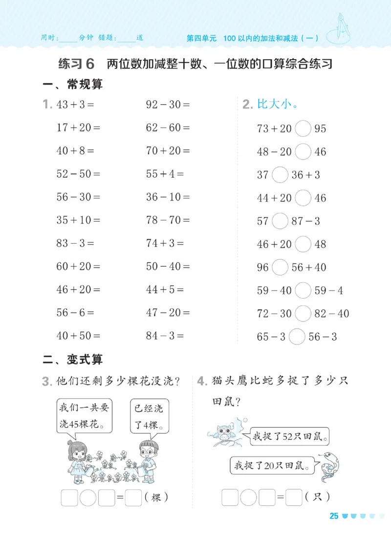 《星级口算天天练》23春数学1年级下册（XS）_一年级上下册资料_小学一年级学习资料-25年更新版_1-04、小学一年级数学下册_1-4-2、练习题、作业、试题、试卷_西师版_电子册