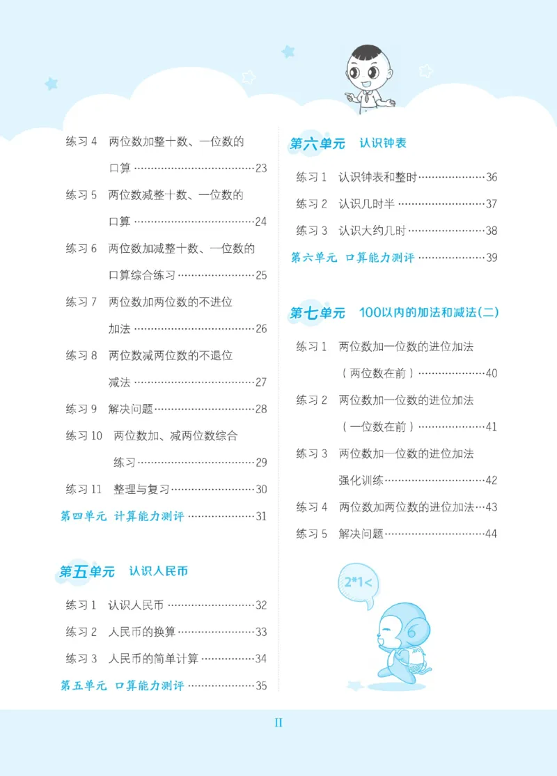 《星级口算天天练》23春数学1年级下册（XS）_一年级上下册资料_小学一年级学习资料-25年更新版_1-04、小学一年级数学下册_1-4-2、练习题、作业、试题、试卷_西师版_电子册