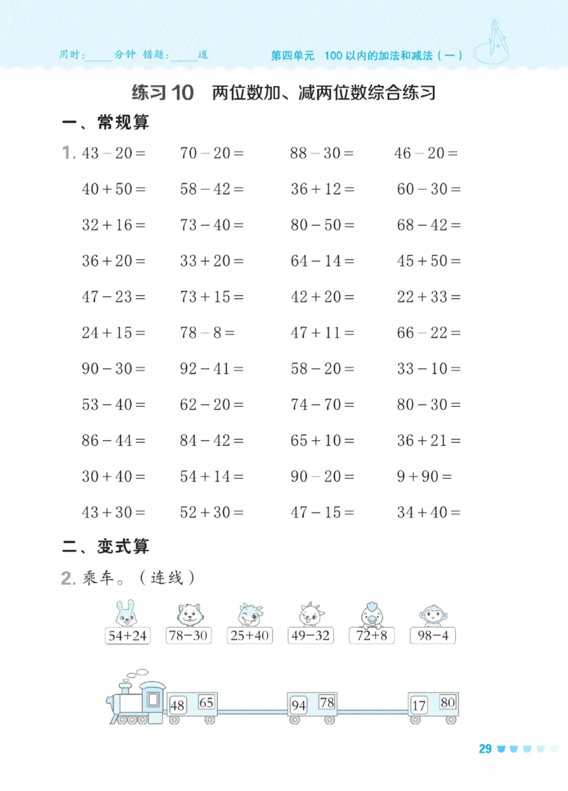 《星级口算天天练》23春数学1年级下册（XS）_一年级上下册资料_小学一年级学习资料-25年更新版_1-04、小学一年级数学下册_1-4-2、练习题、作业、试题、试卷_西师版_电子册