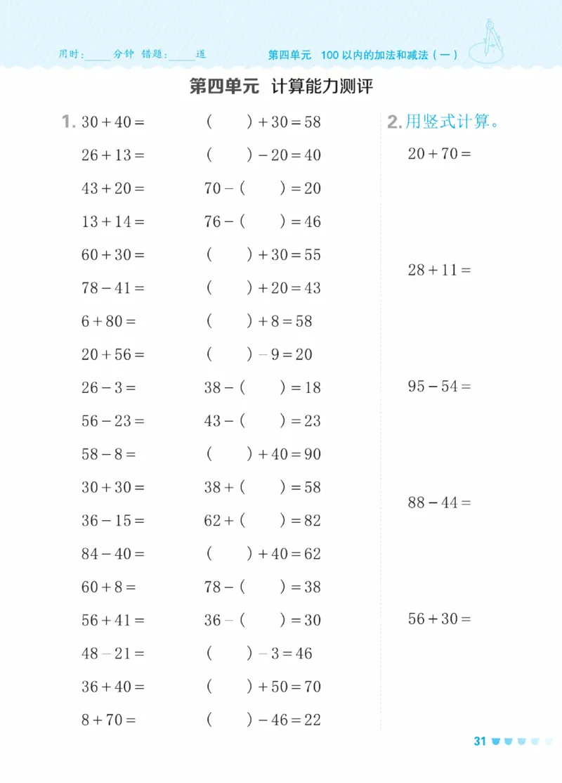 《星级口算天天练》23春数学1年级下册（XS）_一年级上下册资料_小学一年级学习资料-25年更新版_1-04、小学一年级数学下册_1-4-2、练习题、作业、试题、试卷_西师版_电子册