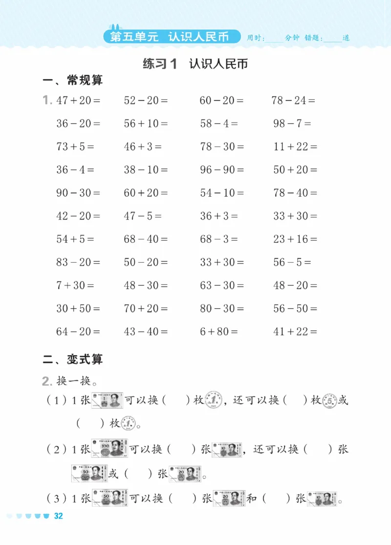 《星级口算天天练》23春数学1年级下册（XS）_一年级上下册资料_小学一年级学习资料-25年更新版_1-04、小学一年级数学下册_1-4-2、练习题、作业、试题、试卷_西师版_电子册