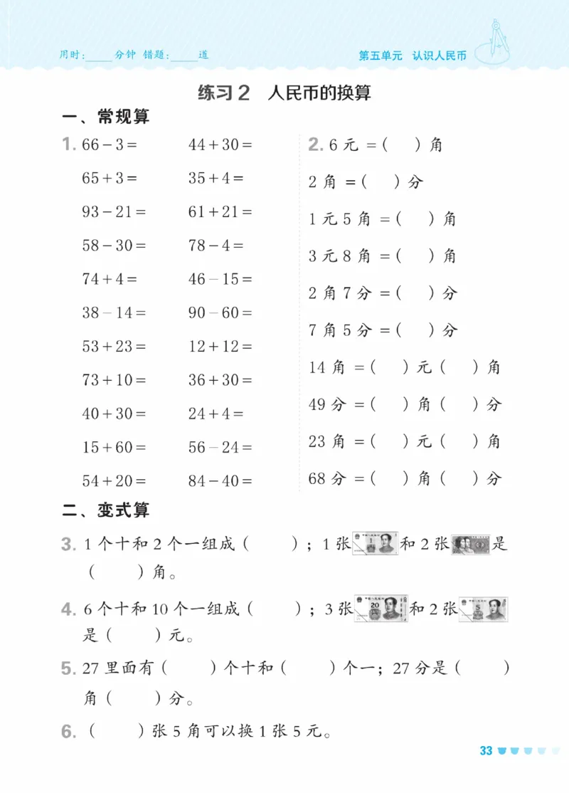 《星级口算天天练》23春数学1年级下册（XS）_一年级上下册资料_小学一年级学习资料-25年更新版_1-04、小学一年级数学下册_1-4-2、练习题、作业、试题、试卷_西师版_电子册