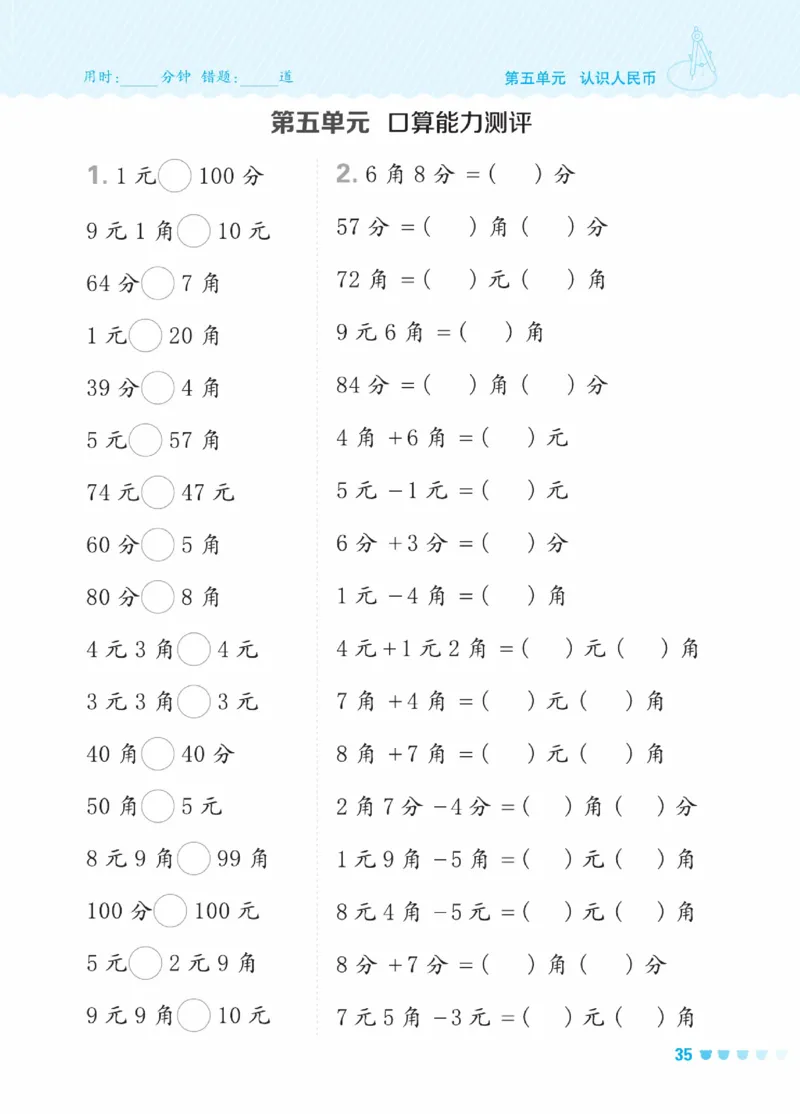 《星级口算天天练》23春数学1年级下册（XS）_一年级上下册资料_小学一年级学习资料-25年更新版_1-04、小学一年级数学下册_1-4-2、练习题、作业、试题、试卷_西师版_电子册