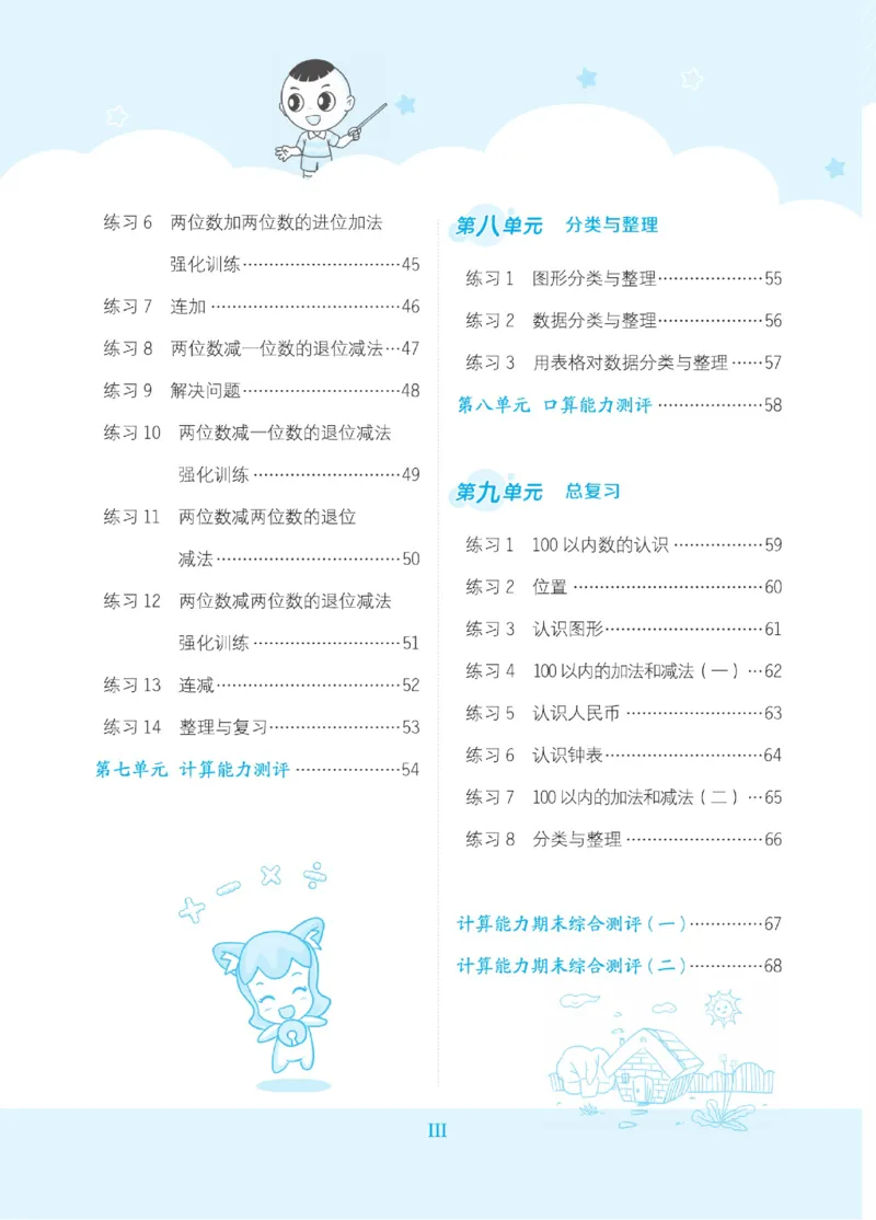 《星级口算天天练》23春数学1年级下册（XS）_一年级上下册资料_小学一年级学习资料-25年更新版_1-04、小学一年级数学下册_1-4-2、练习题、作业、试题、试卷_西师版_电子册