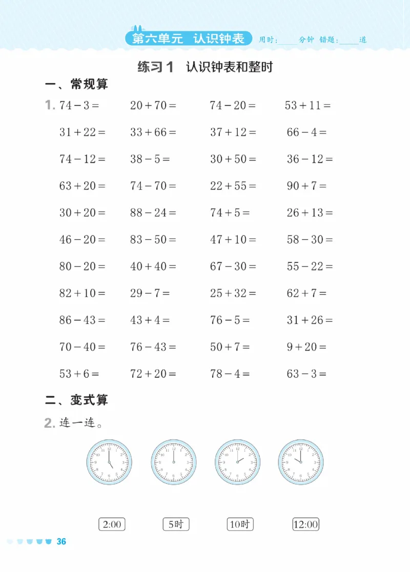 《星级口算天天练》23春数学1年级下册（XS）_一年级上下册资料_小学一年级学习资料-25年更新版_1-04、小学一年级数学下册_1-4-2、练习题、作业、试题、试卷_西师版_电子册
