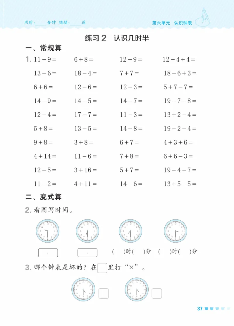《星级口算天天练》23春数学1年级下册（XS）_一年级上下册资料_小学一年级学习资料-25年更新版_1-04、小学一年级数学下册_1-4-2、练习题、作业、试题、试卷_西师版_电子册