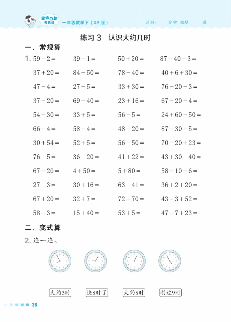 《星级口算天天练》23春数学1年级下册（XS）_一年级上下册资料_小学一年级学习资料-25年更新版_1-04、小学一年级数学下册_1-4-2、练习题、作业、试题、试卷_西师版_电子册