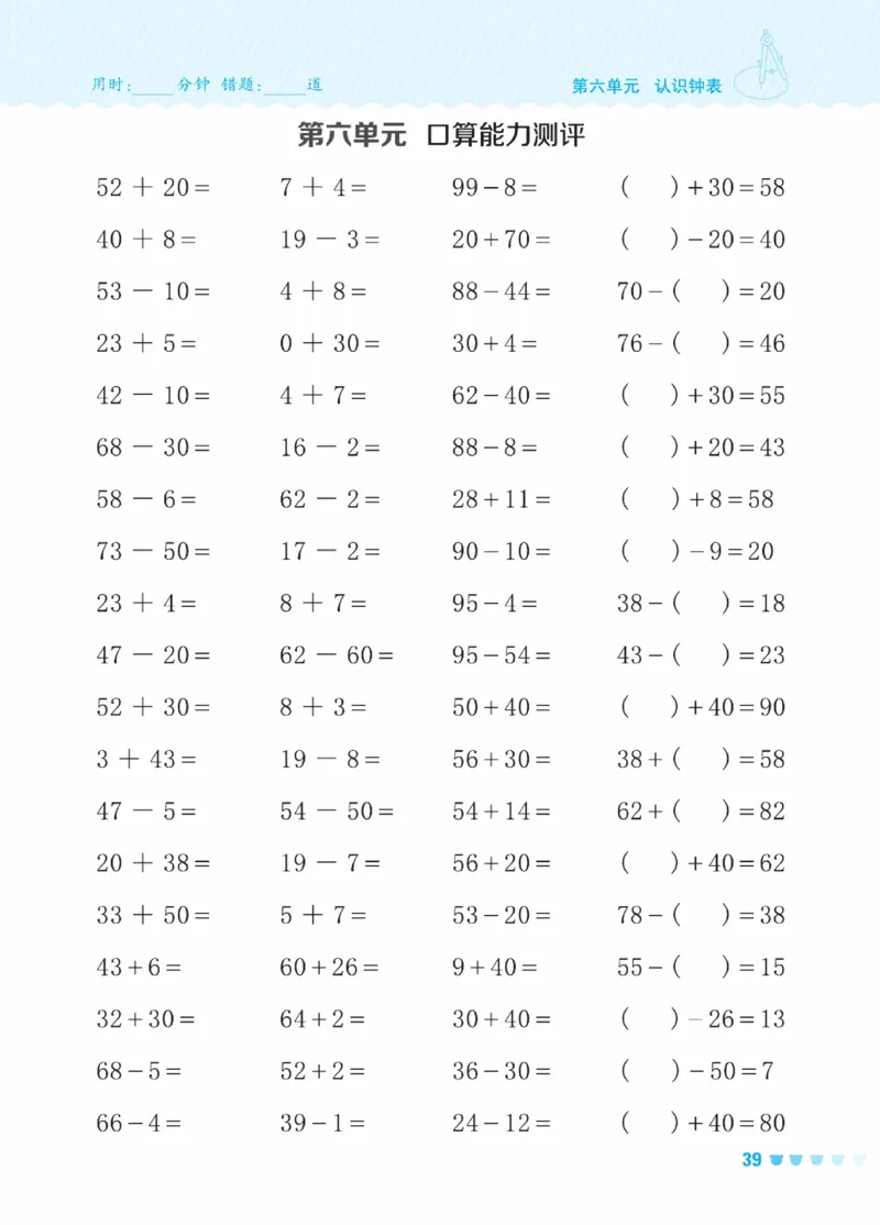 《星级口算天天练》23春数学1年级下册（XS）_一年级上下册资料_小学一年级学习资料-25年更新版_1-04、小学一年级数学下册_1-4-2、练习题、作业、试题、试卷_西师版_电子册