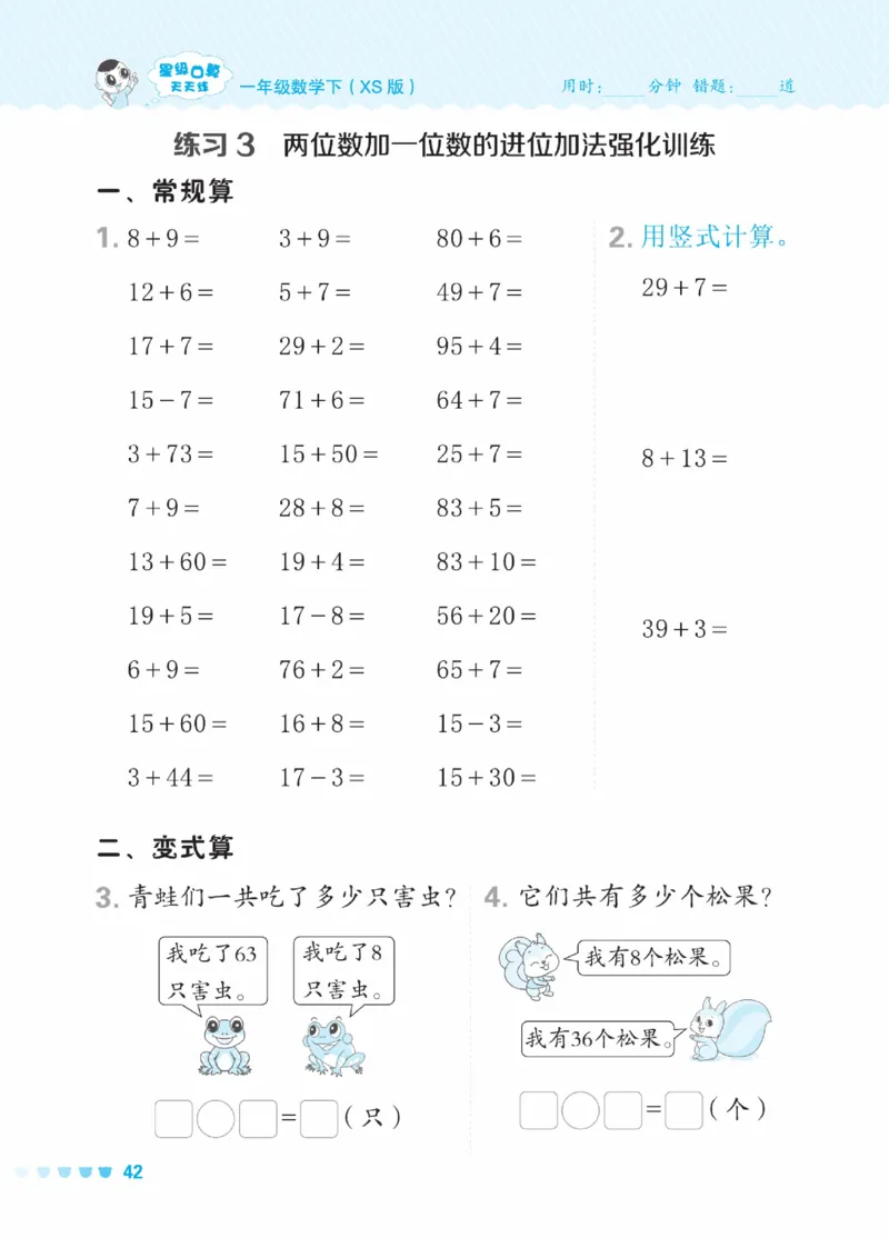 《星级口算天天练》23春数学1年级下册（XS）_一年级上下册资料_小学一年级学习资料-25年更新版_1-04、小学一年级数学下册_1-4-2、练习题、作业、试题、试卷_西师版_电子册