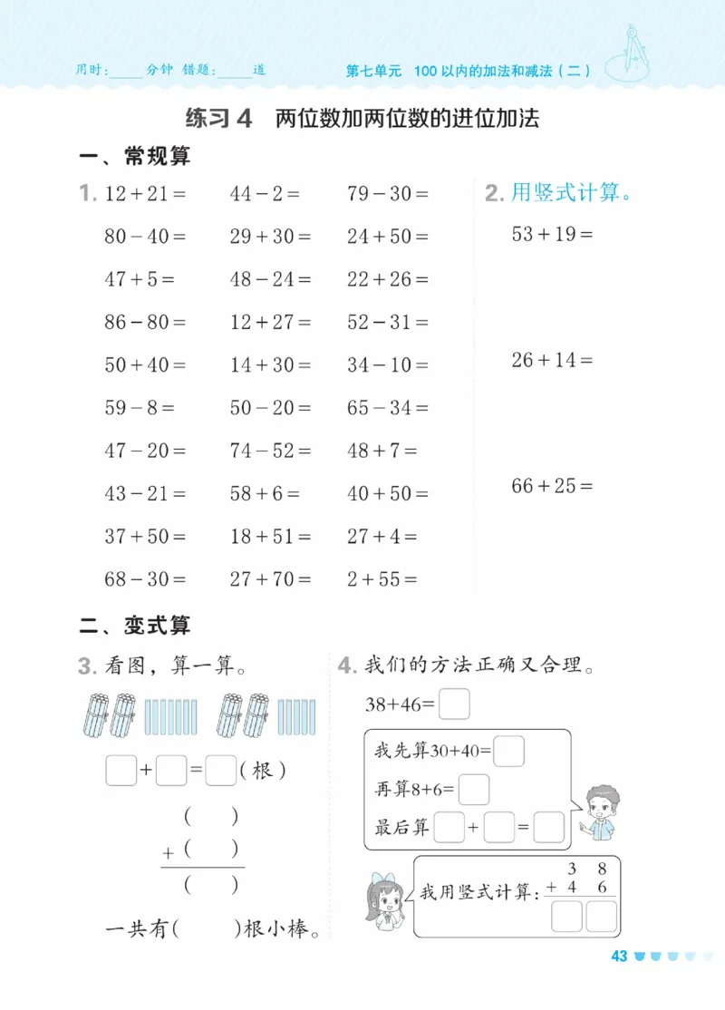 《星级口算天天练》23春数学1年级下册（XS）_一年级上下册资料_小学一年级学习资料-25年更新版_1-04、小学一年级数学下册_1-4-2、练习题、作业、试题、试卷_西师版_电子册