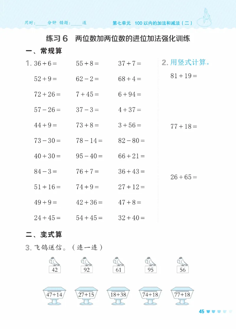 《星级口算天天练》23春数学1年级下册（XS）_一年级上下册资料_小学一年级学习资料-25年更新版_1-04、小学一年级数学下册_1-4-2、练习题、作业、试题、试卷_西师版_电子册