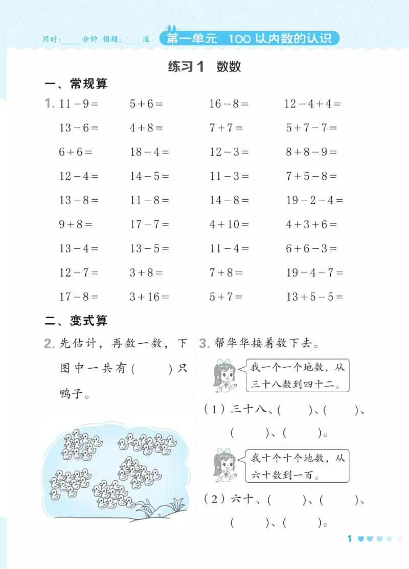 《星级口算天天练》23春数学1年级下册（XS）_一年级上下册资料_小学一年级学习资料-25年更新版_1-04、小学一年级数学下册_1-4-2、练习题、作业、试题、试卷_西师版_电子册