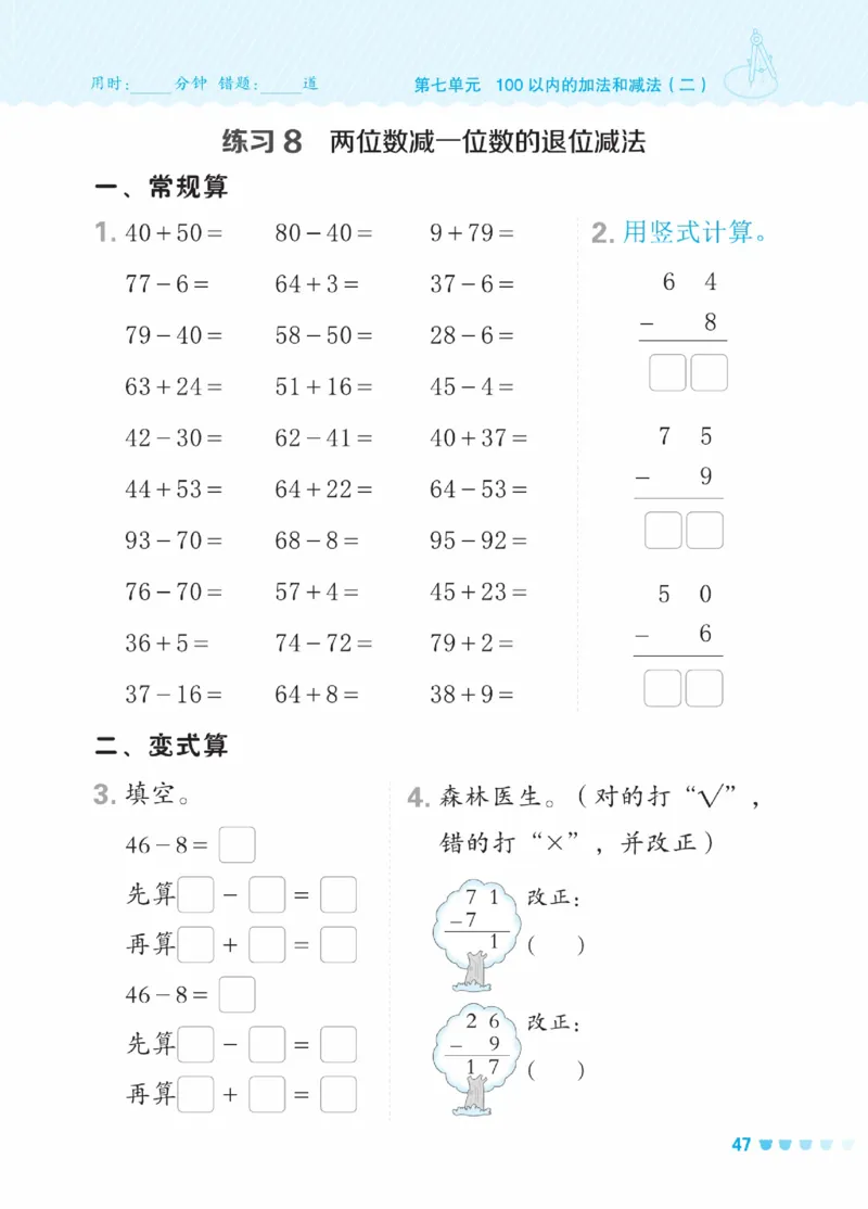 《星级口算天天练》23春数学1年级下册（XS）_一年级上下册资料_小学一年级学习资料-25年更新版_1-04、小学一年级数学下册_1-4-2、练习题、作业、试题、试卷_西师版_电子册