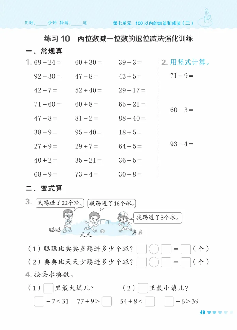 《星级口算天天练》23春数学1年级下册（XS）_一年级上下册资料_小学一年级学习资料-25年更新版_1-04、小学一年级数学下册_1-4-2、练习题、作业、试题、试卷_西师版_电子册