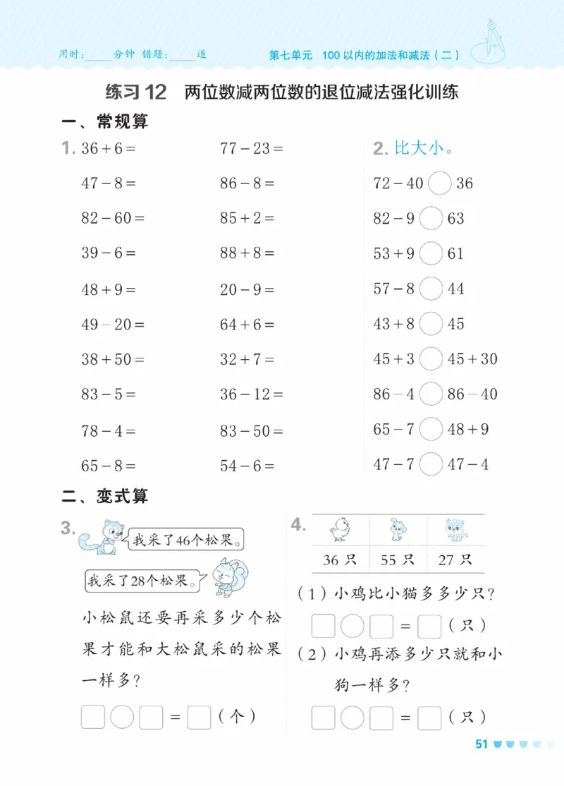 《星级口算天天练》23春数学1年级下册（XS）_一年级上下册资料_小学一年级学习资料-25年更新版_1-04、小学一年级数学下册_1-4-2、练习题、作业、试题、试卷_西师版_电子册
