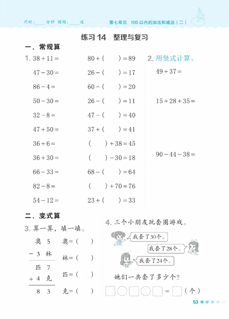 《星级口算天天练》23春数学1年级下册（XS）_一年级上下册资料_小学一年级学习资料-25年更新版_1-04、小学一年级数学下册_1-4-2、练习题、作业、试题、试卷_西师版_电子册