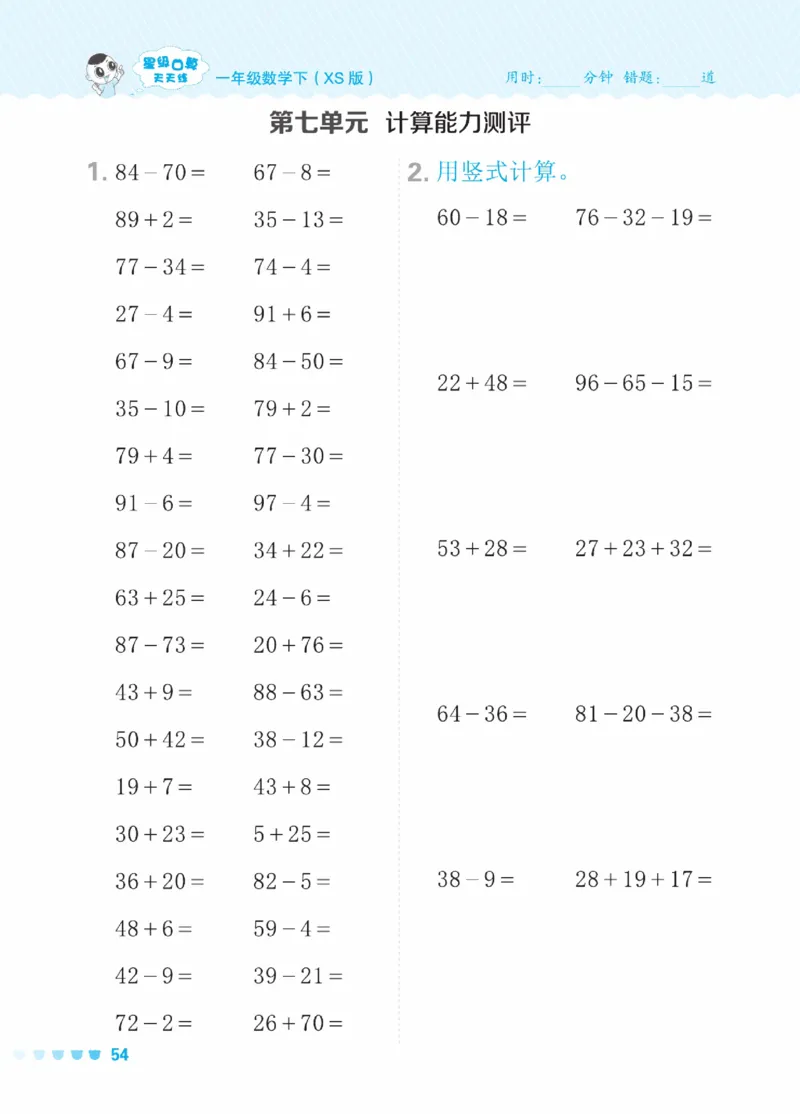 《星级口算天天练》23春数学1年级下册（XS）_一年级上下册资料_小学一年级学习资料-25年更新版_1-04、小学一年级数学下册_1-4-2、练习题、作业、试题、试卷_西师版_电子册