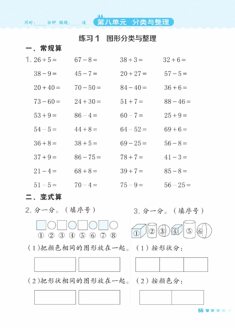 《星级口算天天练》23春数学1年级下册（XS）_一年级上下册资料_小学一年级学习资料-25年更新版_1-04、小学一年级数学下册_1-4-2、练习题、作业、试题、试卷_西师版_电子册