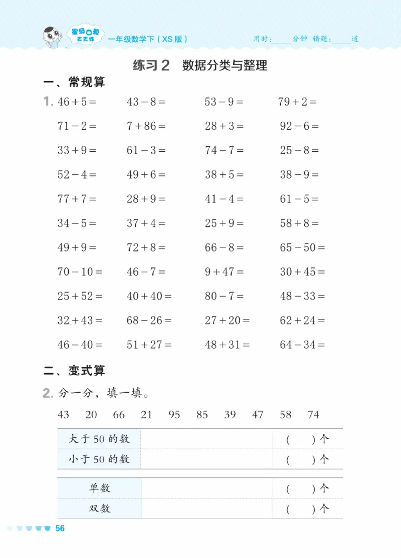 《星级口算天天练》23春数学1年级下册（XS）_一年级上下册资料_小学一年级学习资料-25年更新版_1-04、小学一年级数学下册_1-4-2、练习题、作业、试题、试卷_西师版_电子册