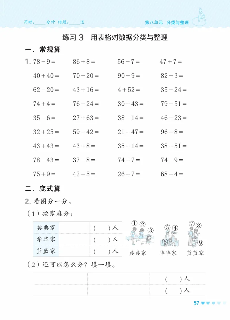 《星级口算天天练》23春数学1年级下册（XS）_一年级上下册资料_小学一年级学习资料-25年更新版_1-04、小学一年级数学下册_1-4-2、练习题、作业、试题、试卷_西师版_电子册